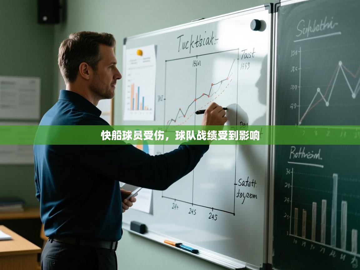快船球员受伤，球队战绩受到影响  第1张