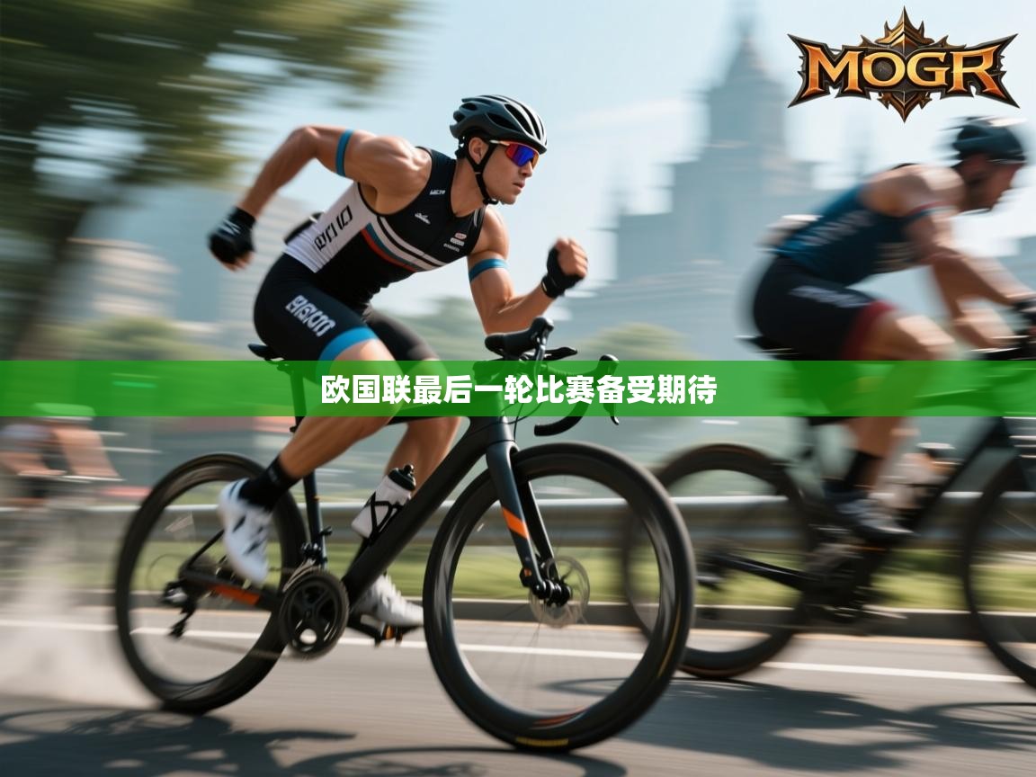 欧国联最后一轮比赛备受期待 第2张