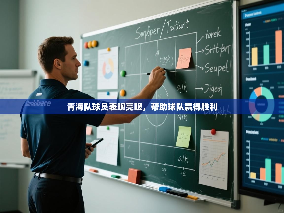 青海队球员表现亮眼,帮助球队赢得胜利 第1张