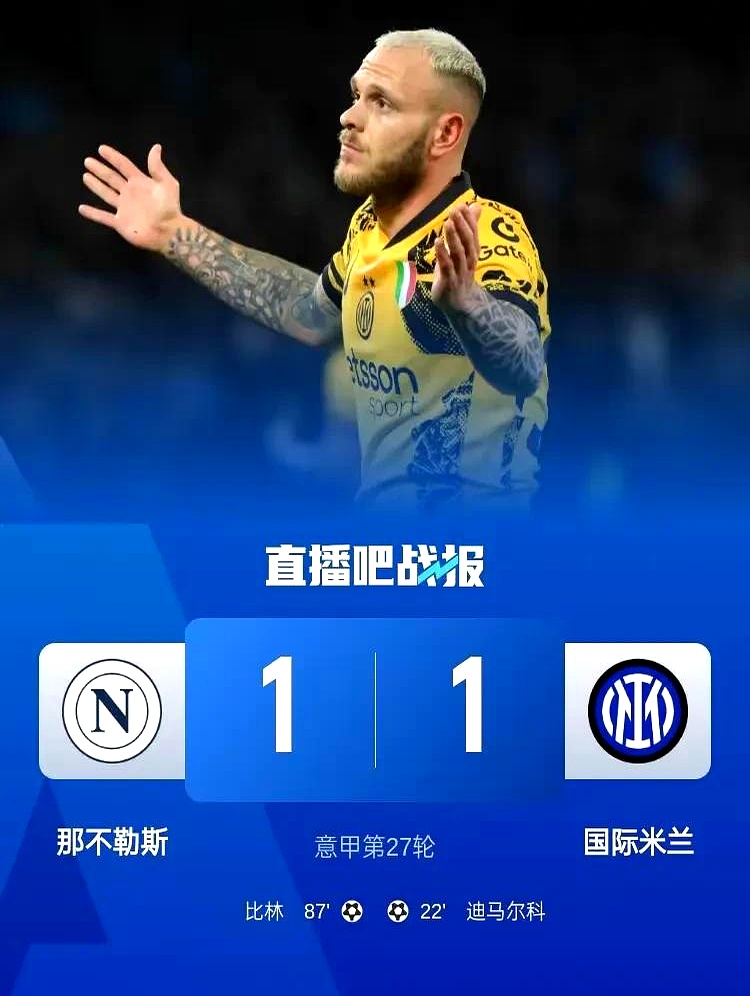 那不勒斯客场失利，暂时滑落积分榜的简单介绍