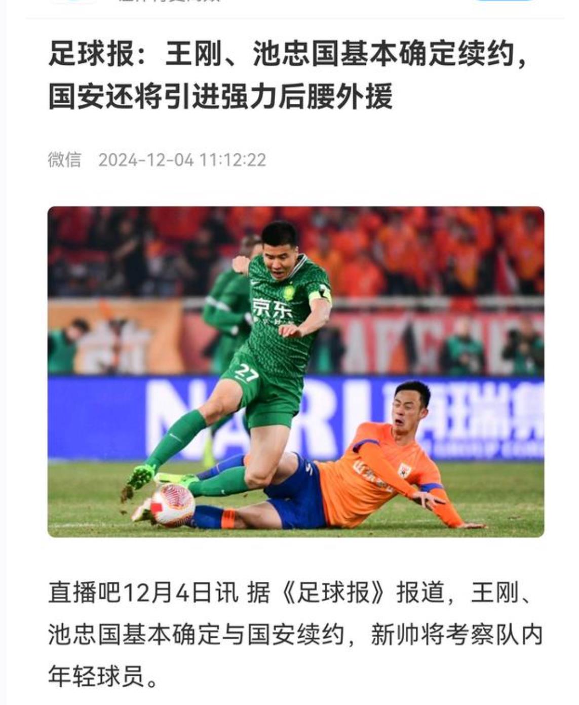 半岛体育app官网-国安主场取胜积分领先，球队备战中期比赛