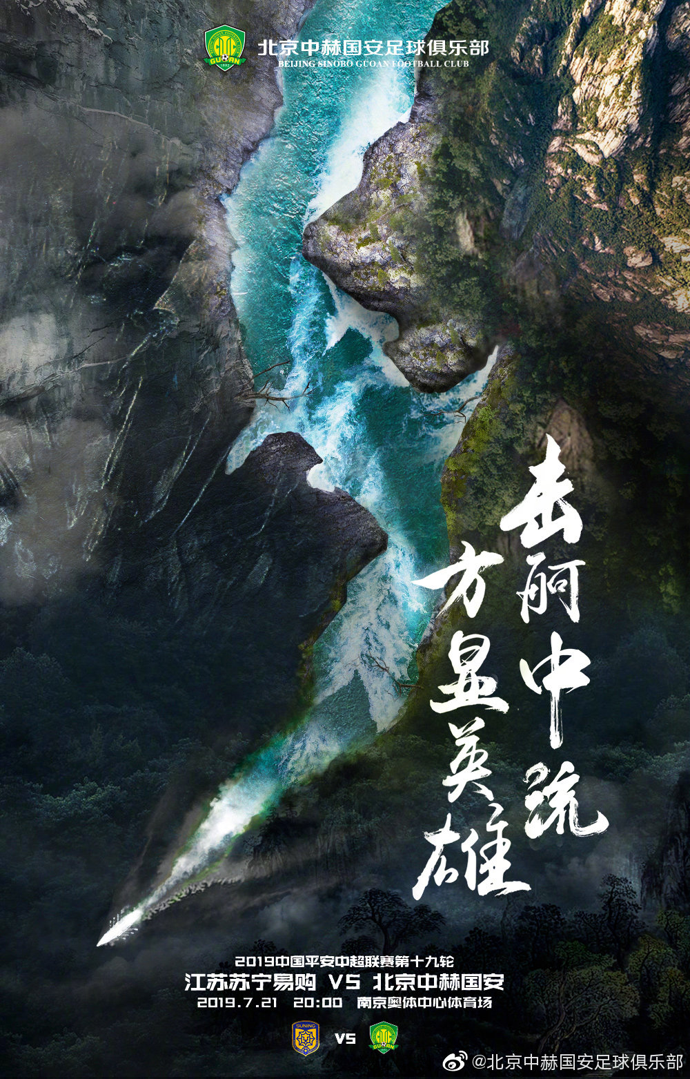 苏宁客场-战胜国安，表现相当出色
