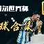 欧盛事预选赛深谋远虑，谁将从众星拱之中创群雄